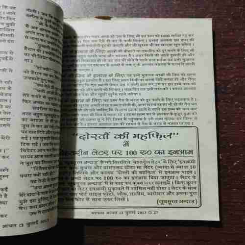 MEHAKTA AANCHAL (JULY 2013)