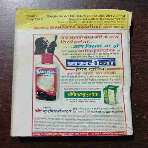 MEHAKTA AANCHAL (JULY 2013)