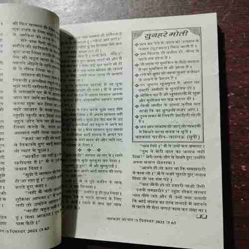 MEHAKTA AANCHAL (DECEMBER 2021)