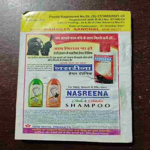 MEHAKTA AANCHAL (DECEMBER 2021)
