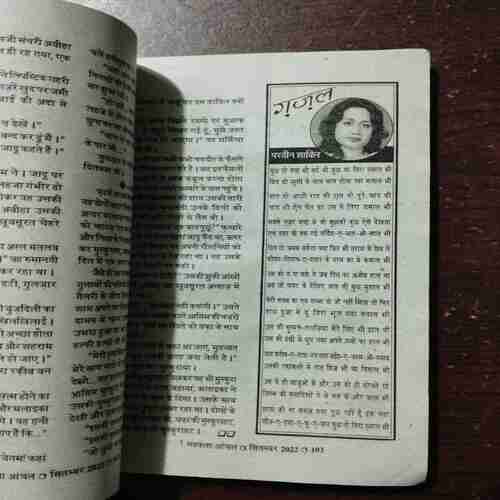 MEHAKTA AANCHAL (SEPTEMBER 2022)