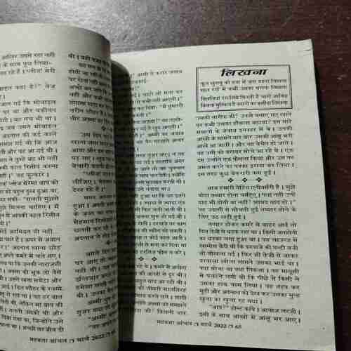 MEHAKTA AANCHAL (MARCH 2022)