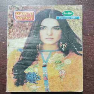 MEHAKTA AANCHAL (DECEMBER 2017)