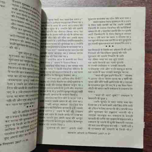 MEHAKTA AANCHAL (DECEMBER 2017)