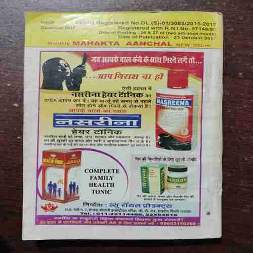 MEHAKTA AANCHAL (DECEMBER 2017)