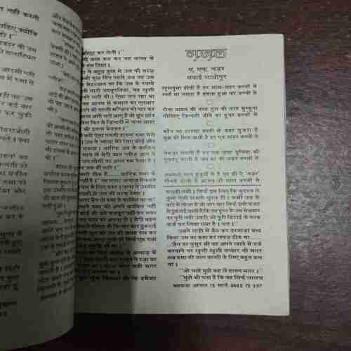 MEHAKTA AANCHAL (MARCH 2012)