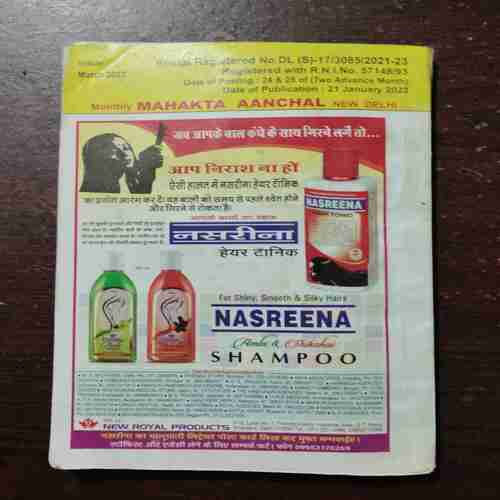 MEHAKTA AANCHAL (MARCH 2023)