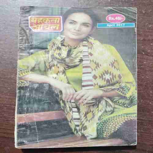 MEHAKTA AANCHAL (APRIL 2017)