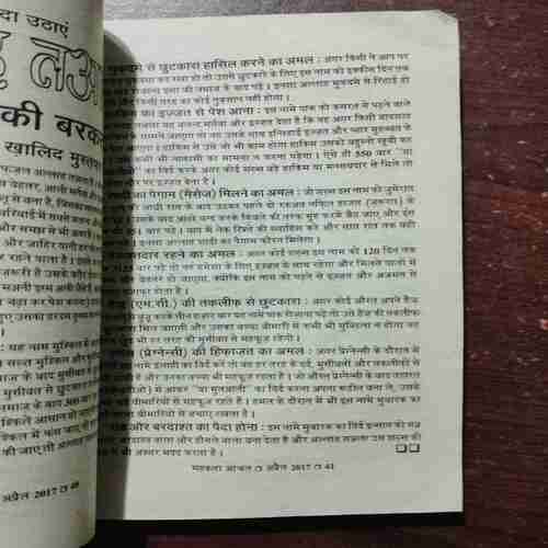 MEHAKTA AANCHAL (APRIL 2017)