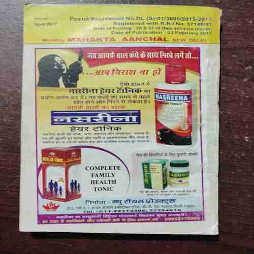 MEHAKTA AANCHAL (APRIL 2017)