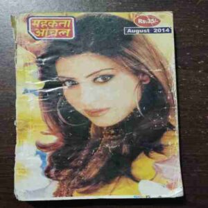 MEHAKTA AANCHAL (AUGUST 2014)