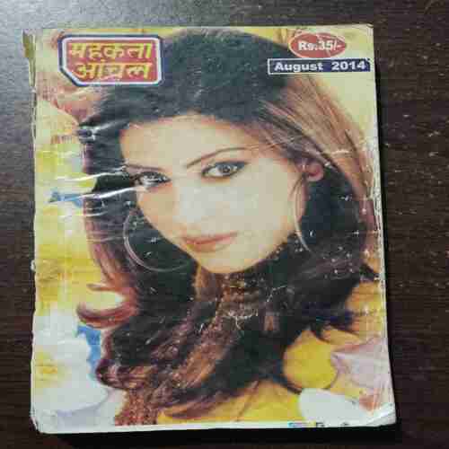 MEHAKTA AANCHAL (AUGUST 2014)