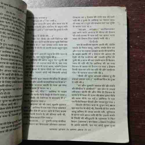 MEHAKTA AANCHAL (AUGUST 2014)