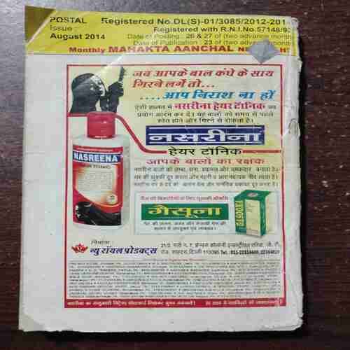 MEHAKTA AANCHAL (AUGUST 2014)