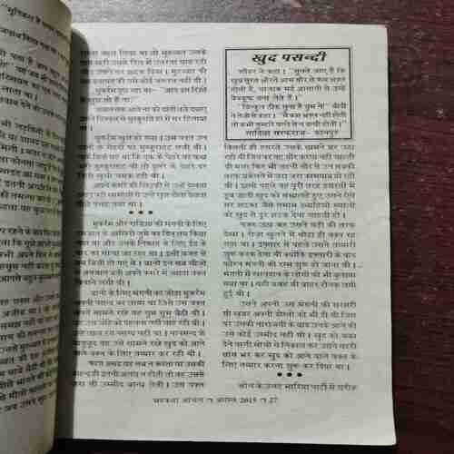 MEHAKTA AANCHAL (AUGUST 2015)