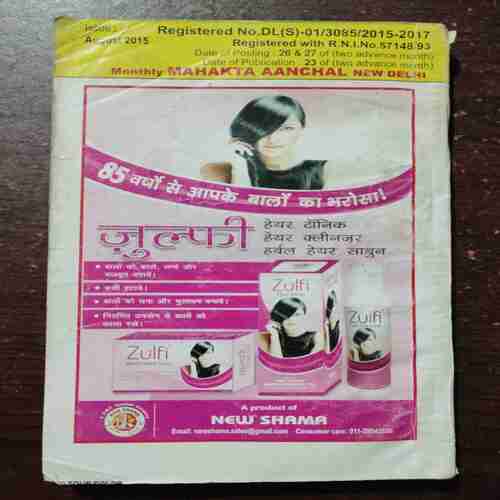 MEHAKTA AANCHAL (AUGUST 2015)