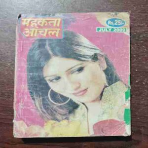 MEHAKTA AANCHAL (JULY 2009)