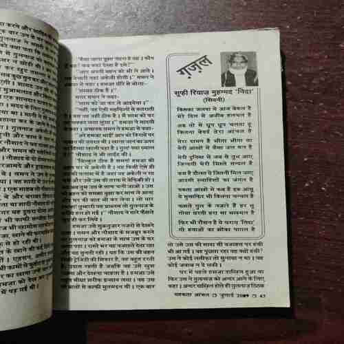 MEHAKTA AANCHAL (JULY 2009)