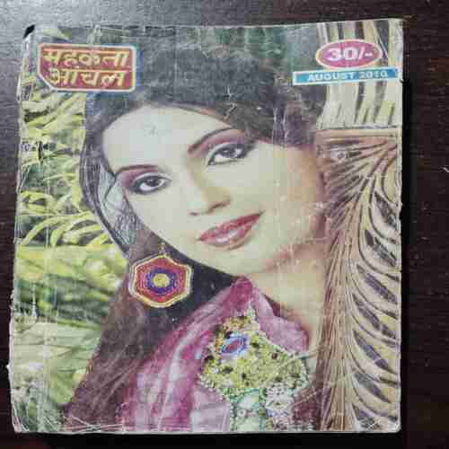 MEHAKTA AANCHAL (AUGUST 2010) (BACK COVER MISSING )