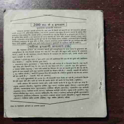 MEHAKTA AANCHAL (AUGUST 2010) (BACK COVER MISSING )