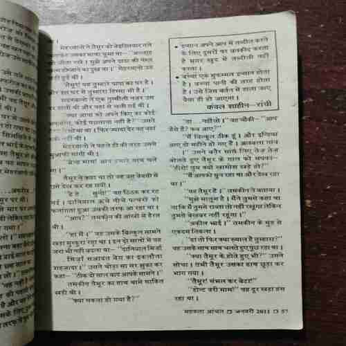 MEHAKTA AANCHAL (JANUARY 2011)