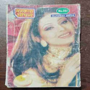 MEHAKTA AANCHAL (OCTOBER 2014)