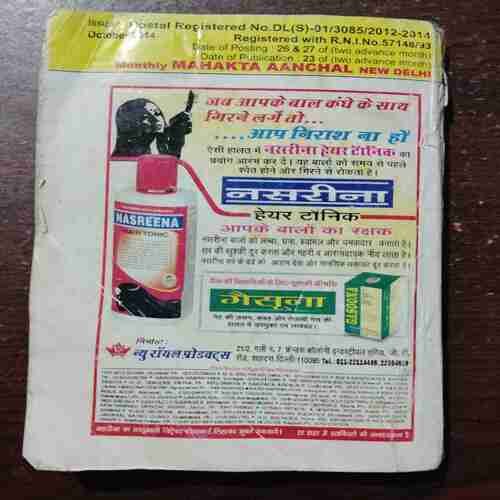 MEHAKTA AANCHAL (OCTOBER 2014)