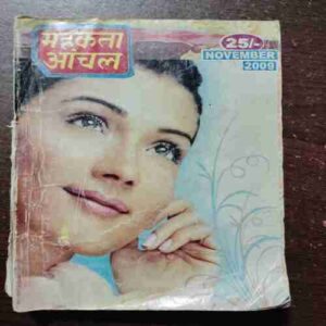 MEHAKTA AANCHAL (NOVEMBER 2009)