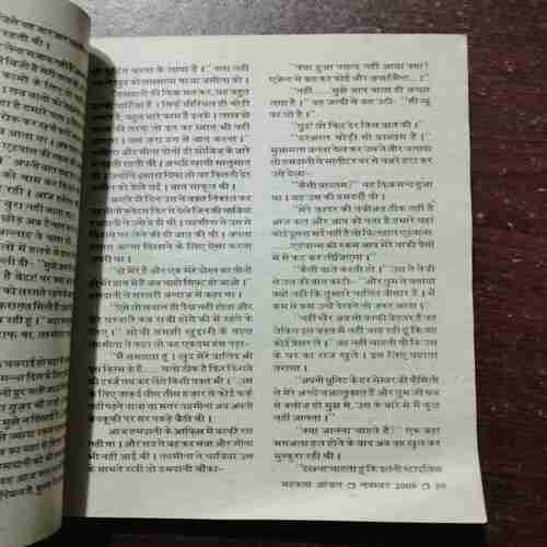 MEHAKTA AANCHAL (NOVEMBER 2009)