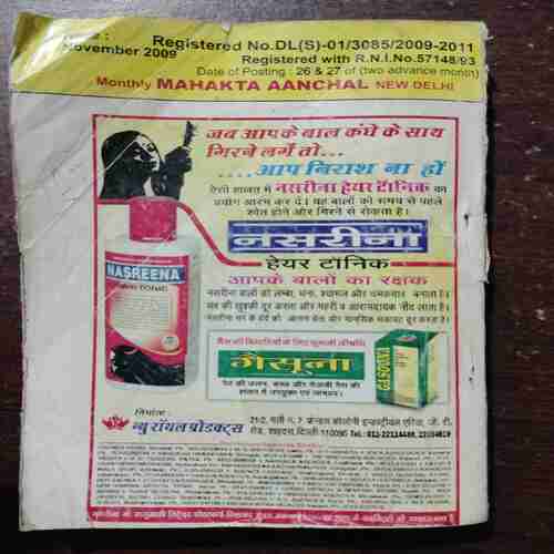 MEHAKTA AANCHAL (NOVEMBER 2009)