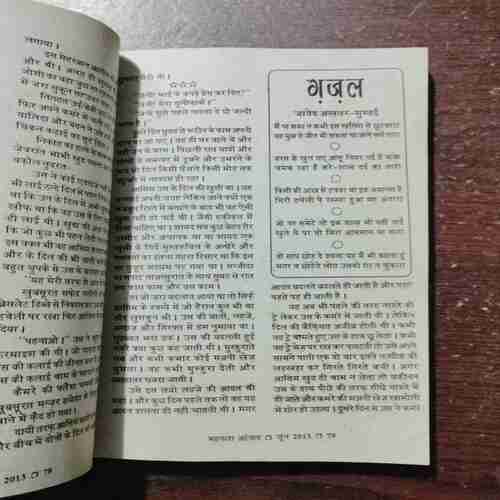 MEHAKTA AANCHAL (JUNE 2013)