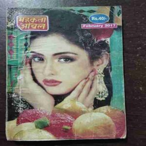 MEHAKTA AANCHAL (FEBRUARY 2017)