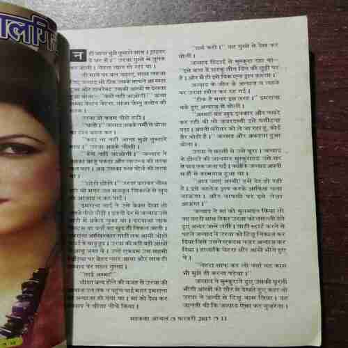 MEHAKTA AANCHAL (FEBRUARY 2017)