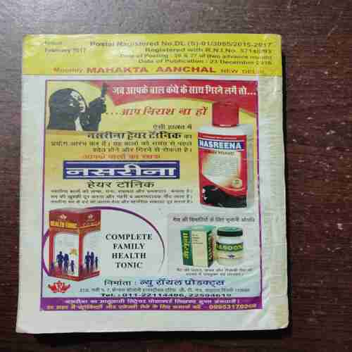 MEHAKTA AANCHAL (FEBRUARY 2017)