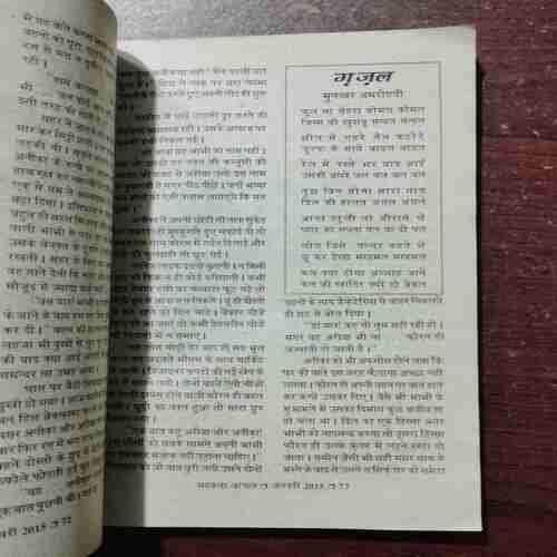 MEHAKTA AANCHAL (JANUARY 2015)