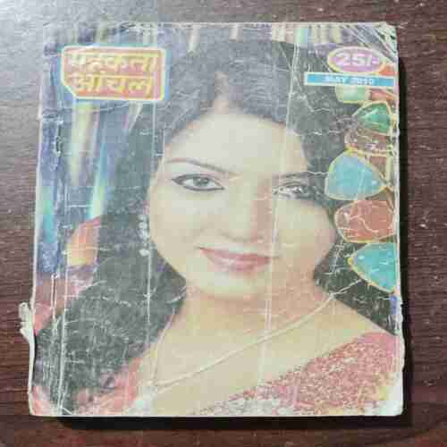 MEHAKTA AANCHAL (MAY 2010) (BACK COVER MISSING )