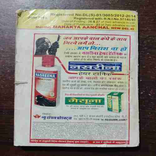 MEHAKTA AANCHAL (JUNE 2013)