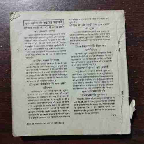 MEHAKTA AANCHAL (MAY 2010) (BACK COVER MISSING )