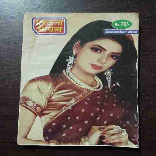 MEHAKTA AANCHAL (DECEMBER 2022)