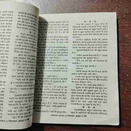 MEHAKTA AANCHAL (DECEMBER 2022)