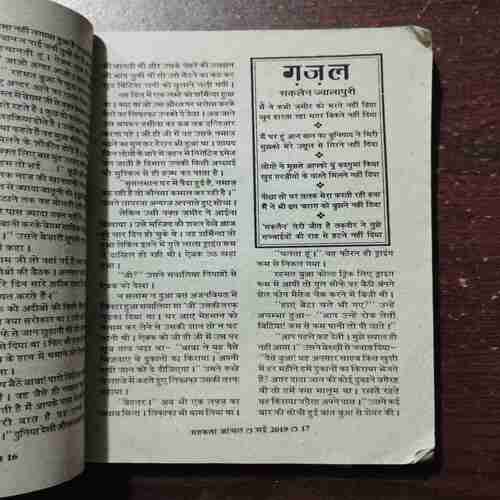 Document 9_80 MEHAKTA AANCHAL (MAY 2019)