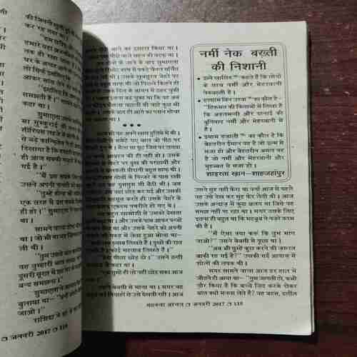 MEHAKTA AANCHAL (JANUARY 2017)