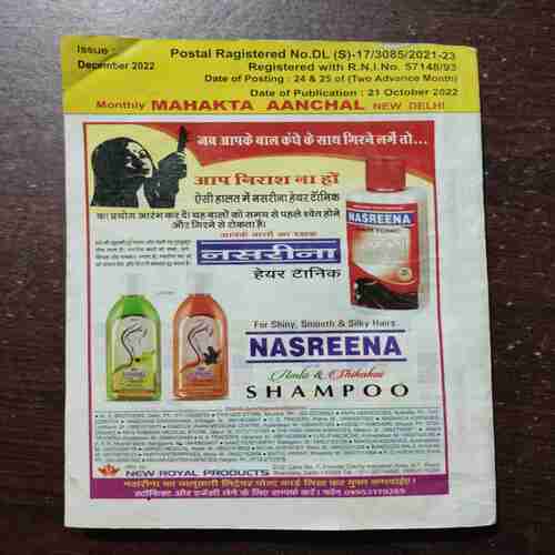 MEHAKTA AANCHAL (DECEMBER 2022)