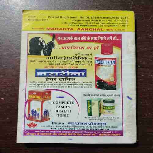 MEHAKTA AANCHAL (NOVEMBER 2017)