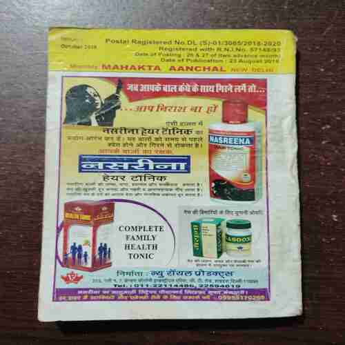 MEHAKTA AANCHAL (OCTOBER 2018)