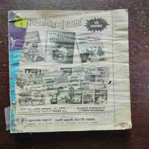 Kadambini ( November 1989 ) ( Coverless )