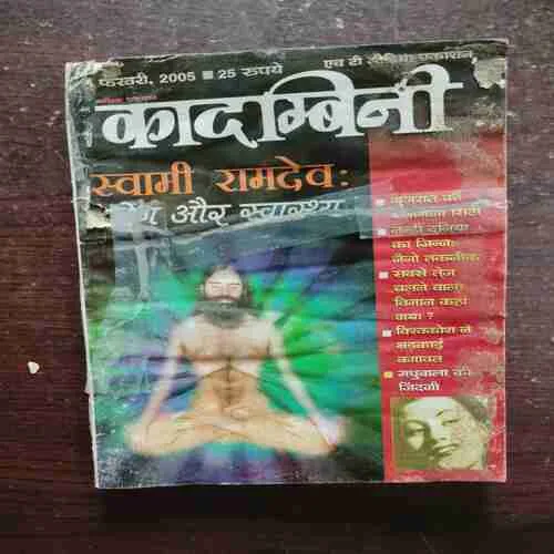 Kadambini ( February , 2005 ) ( Back cover is missing )