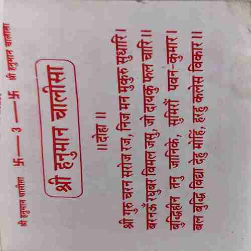 Shree Hanuman Chalisa ( No. of Pages = 32 )