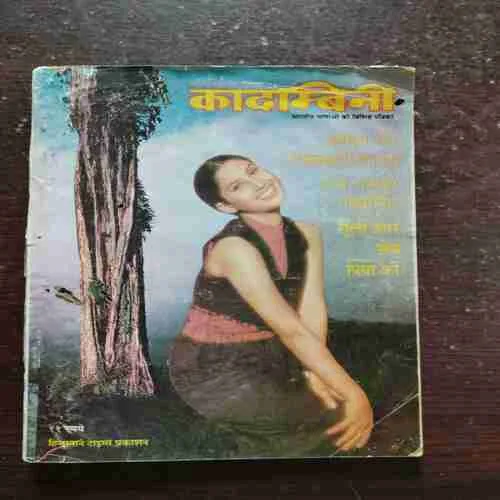 Kadambini ( December 1996 )