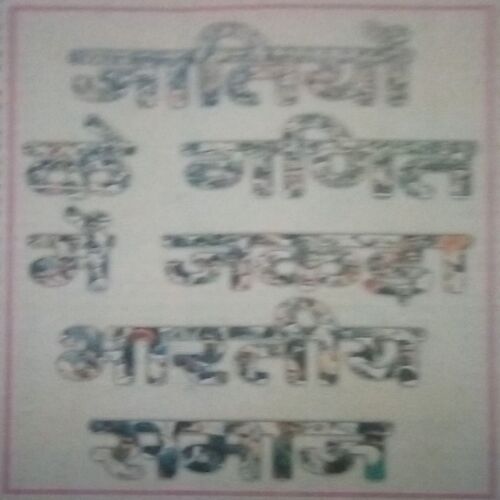 Document_100 Saras salil (August I 1998)